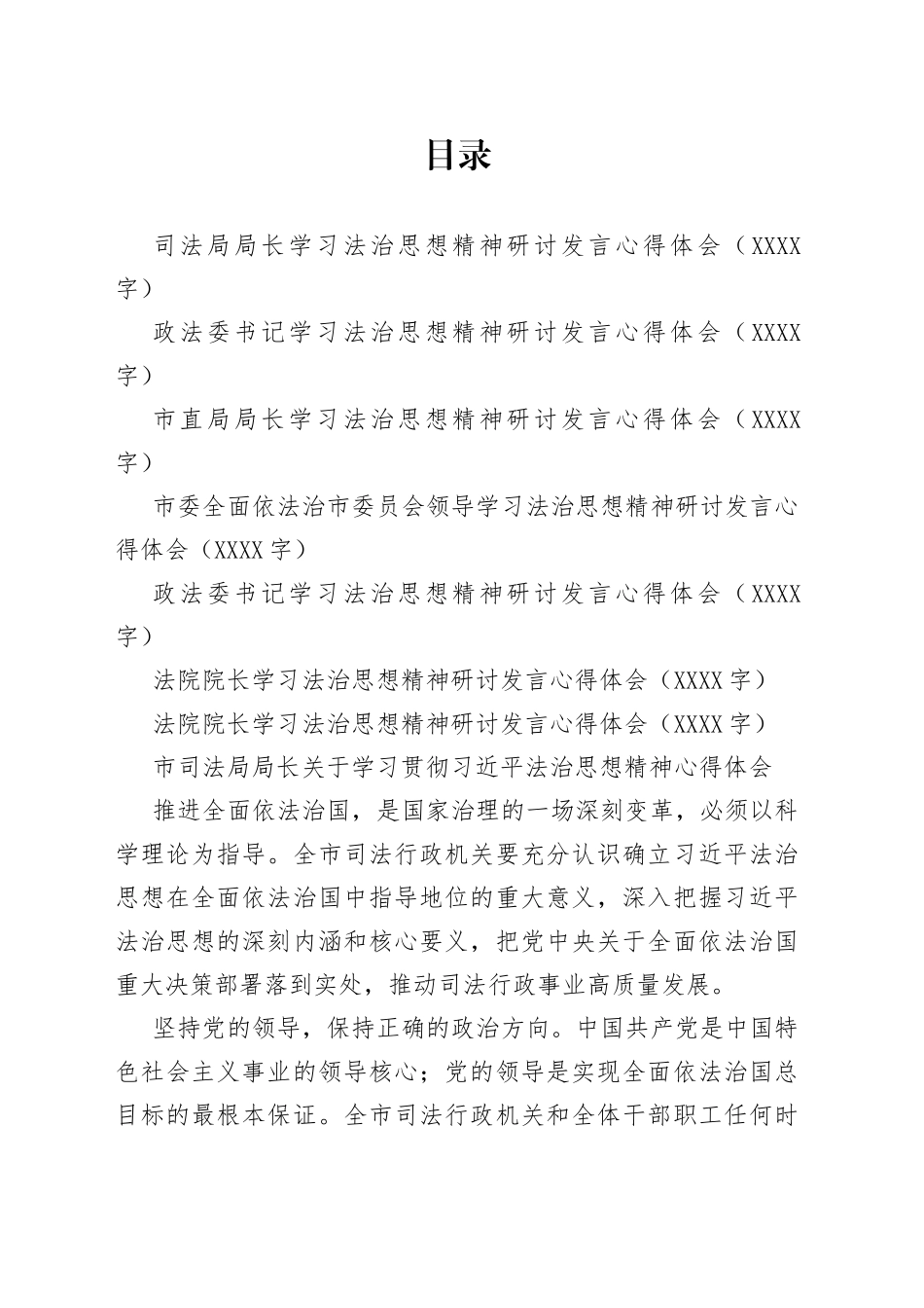 7篇学习法治思想研讨发言心得体会_第1页
