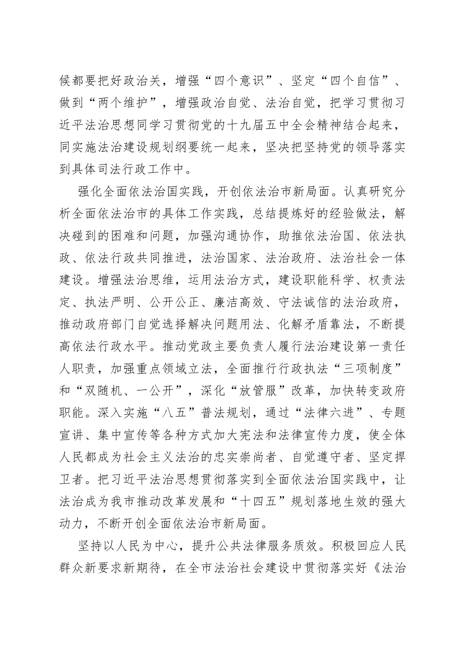 7篇学习法治思想研讨发言心得体会_第2页