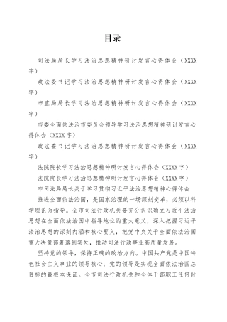 7篇学习法治思想研讨发言心得体会