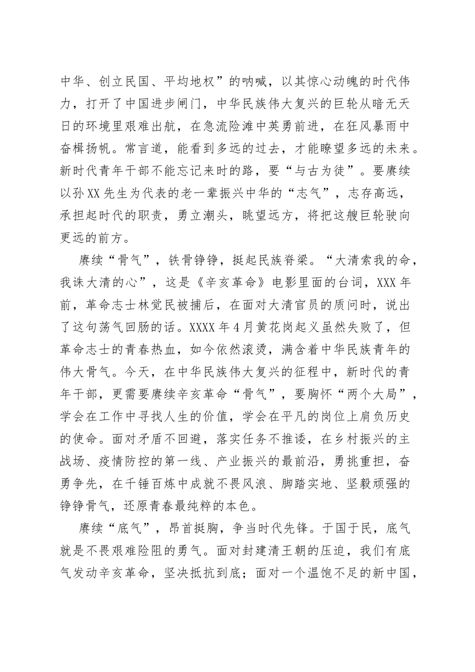 7篇学习纪念辛亥革命110周年讲话心得体会研讨发言_第2页