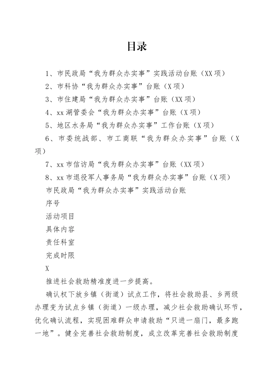 8部门“我为群众办实事”实践活动台账目录清单_第1页