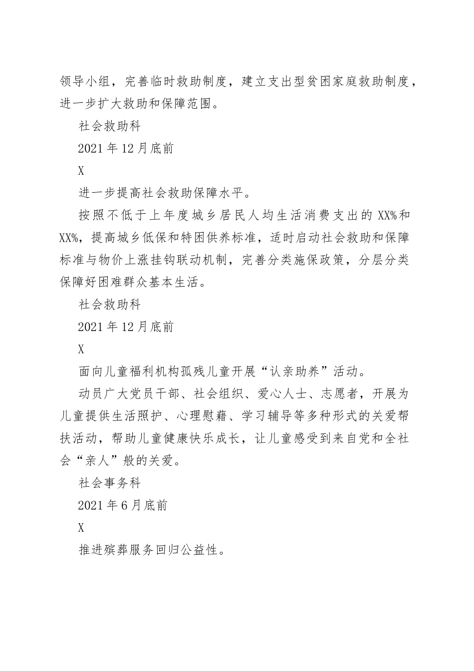 8部门“我为群众办实事”实践活动台账目录清单_第2页