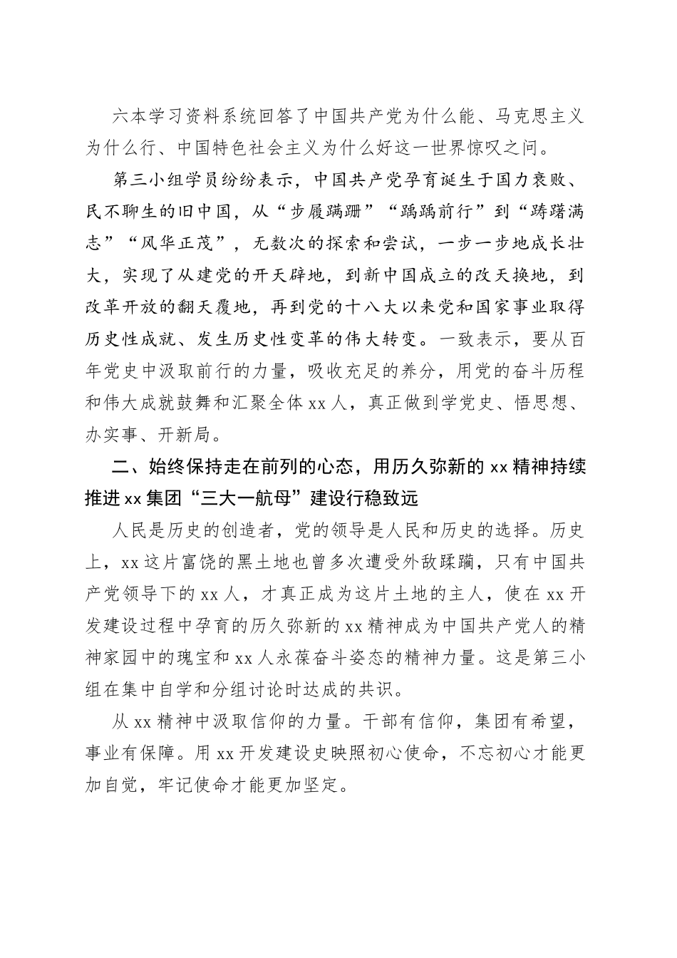 8篇学习学史力行专题心得体会汇编_第2页