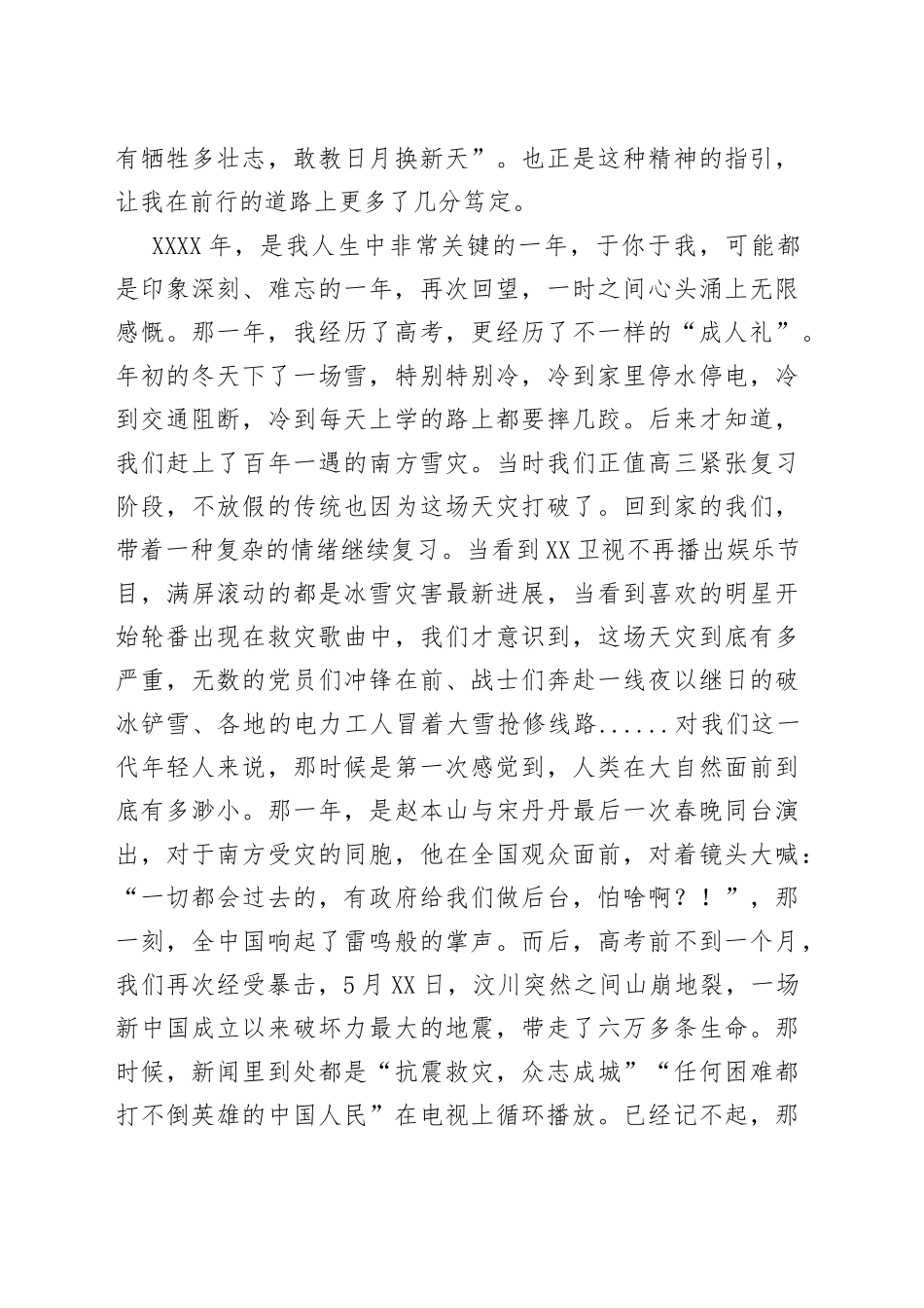 9篇，“学党史、谈体会”演讲比赛演讲稿_第2页