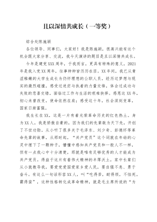 9篇，“学党史、谈体会”演讲比赛演讲稿