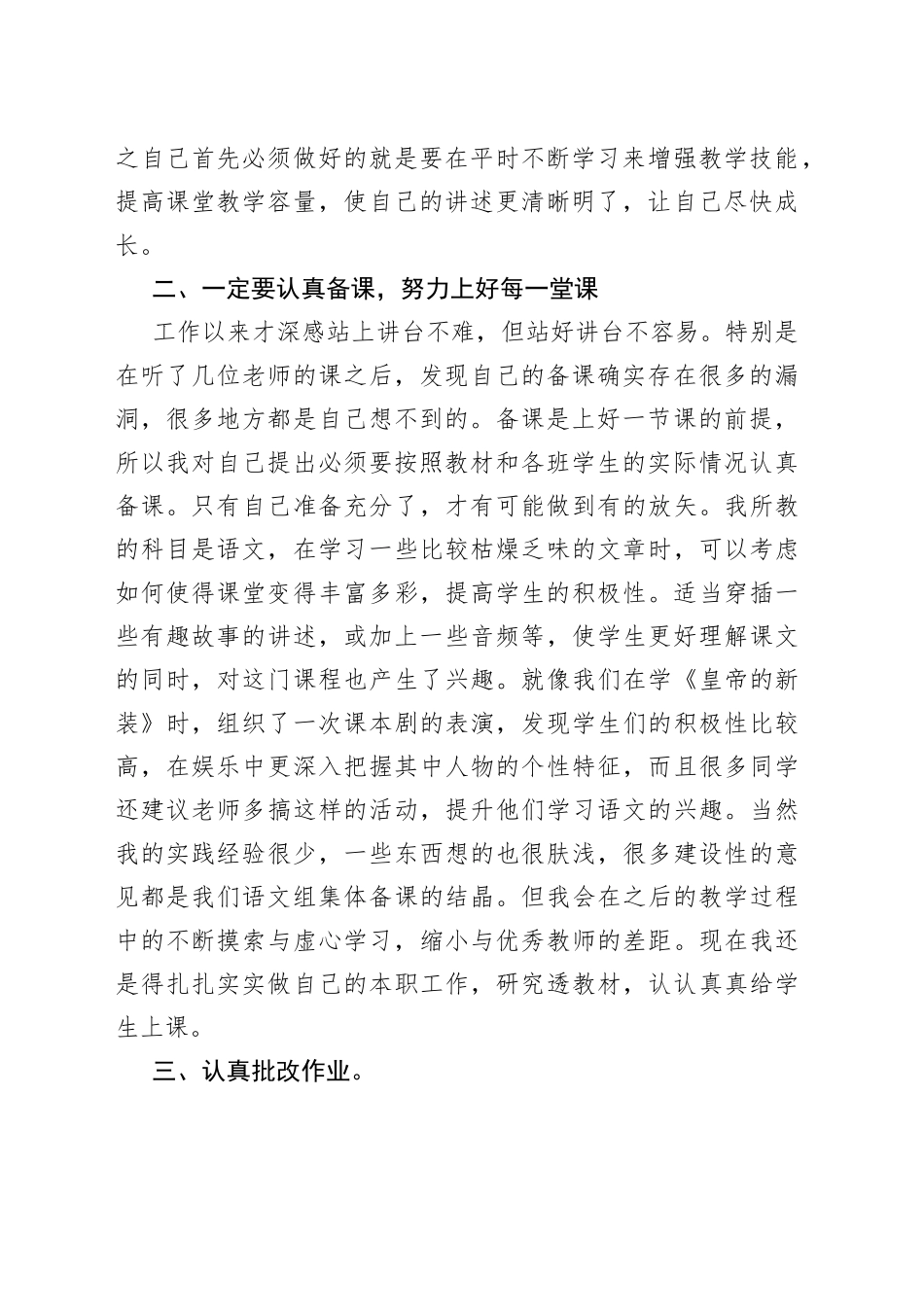 10篇2022教师个人工作总结_第2页