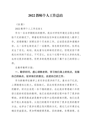 10篇2022教师个人工作总结