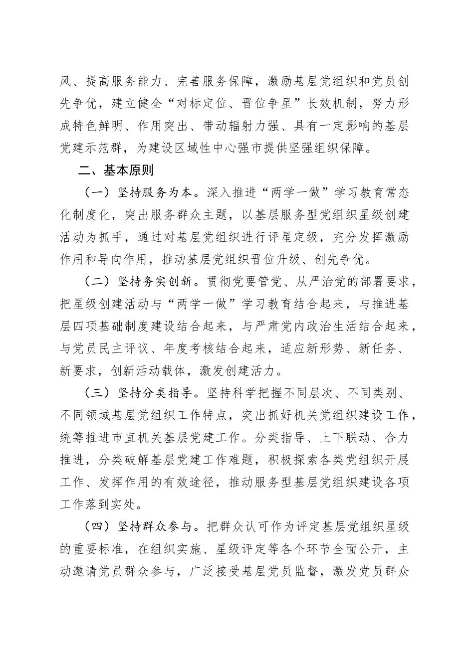 10篇创建“五星级党组织”实施方案汇编_第2页