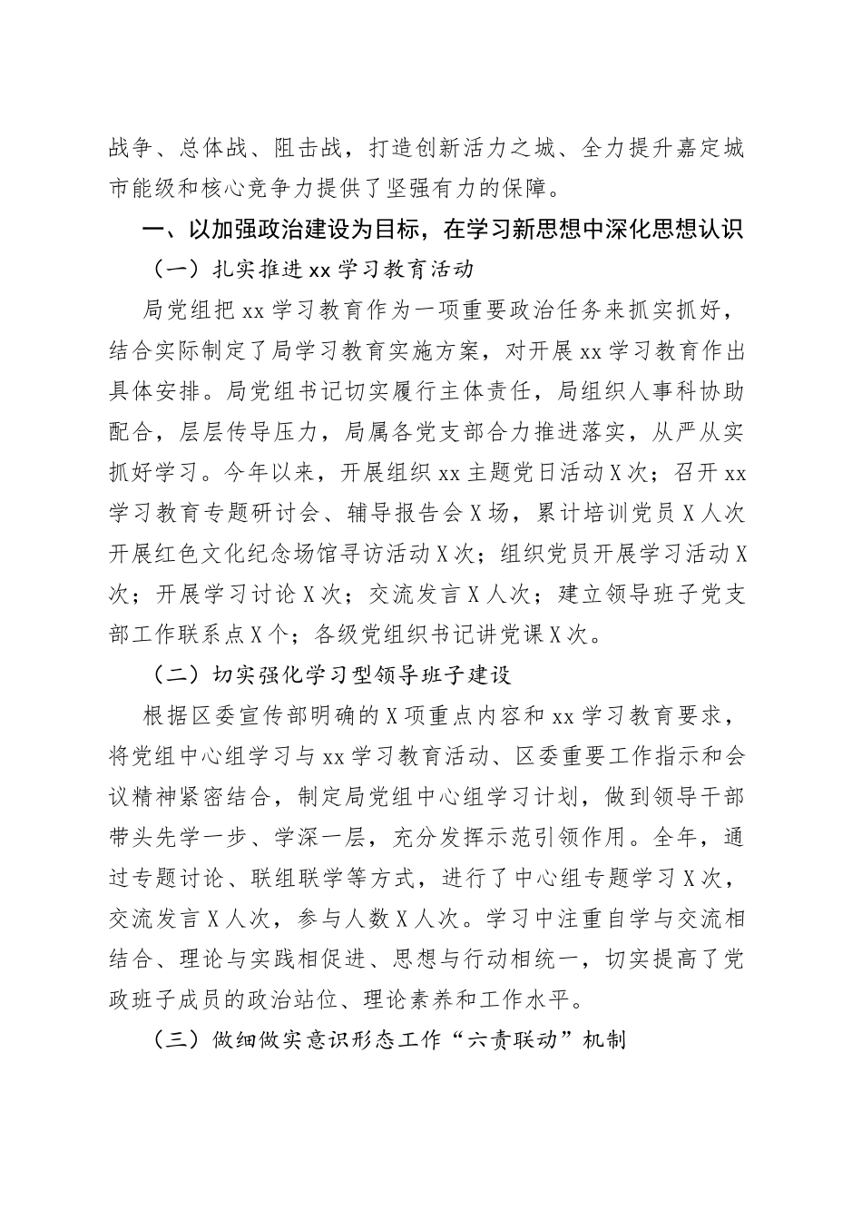 10篇党建工作总结汇编_第2页