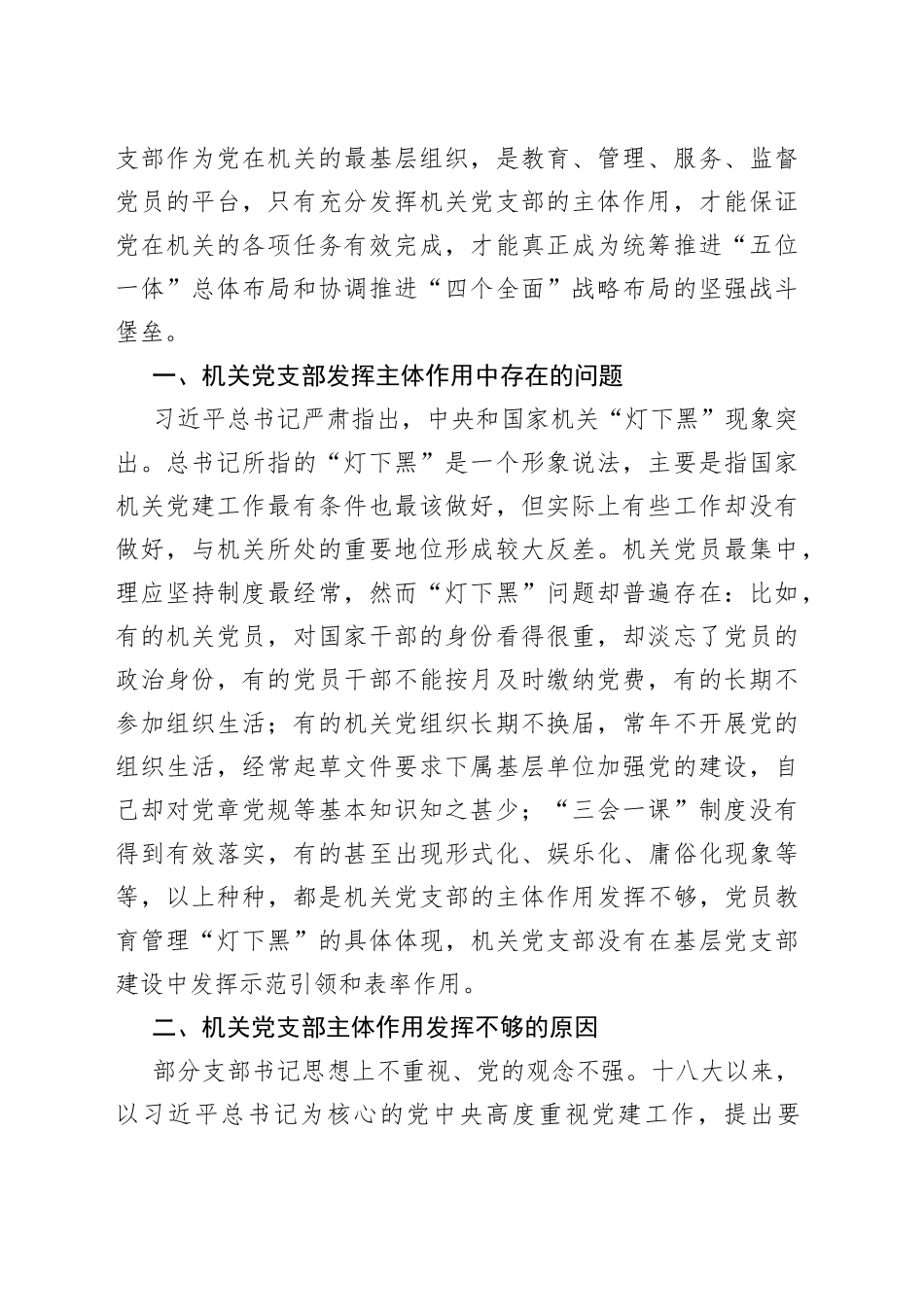 10篇解决“灯下黑”“两张皮”问题调研论文汇编_第2页