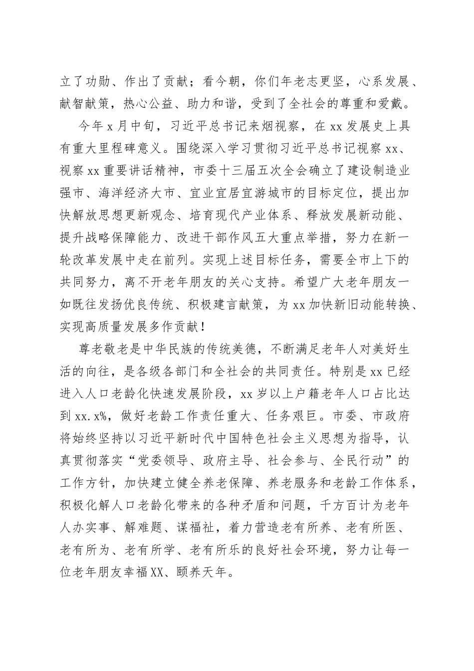 10篇九九重阳节致老年人的慰问信_第2页