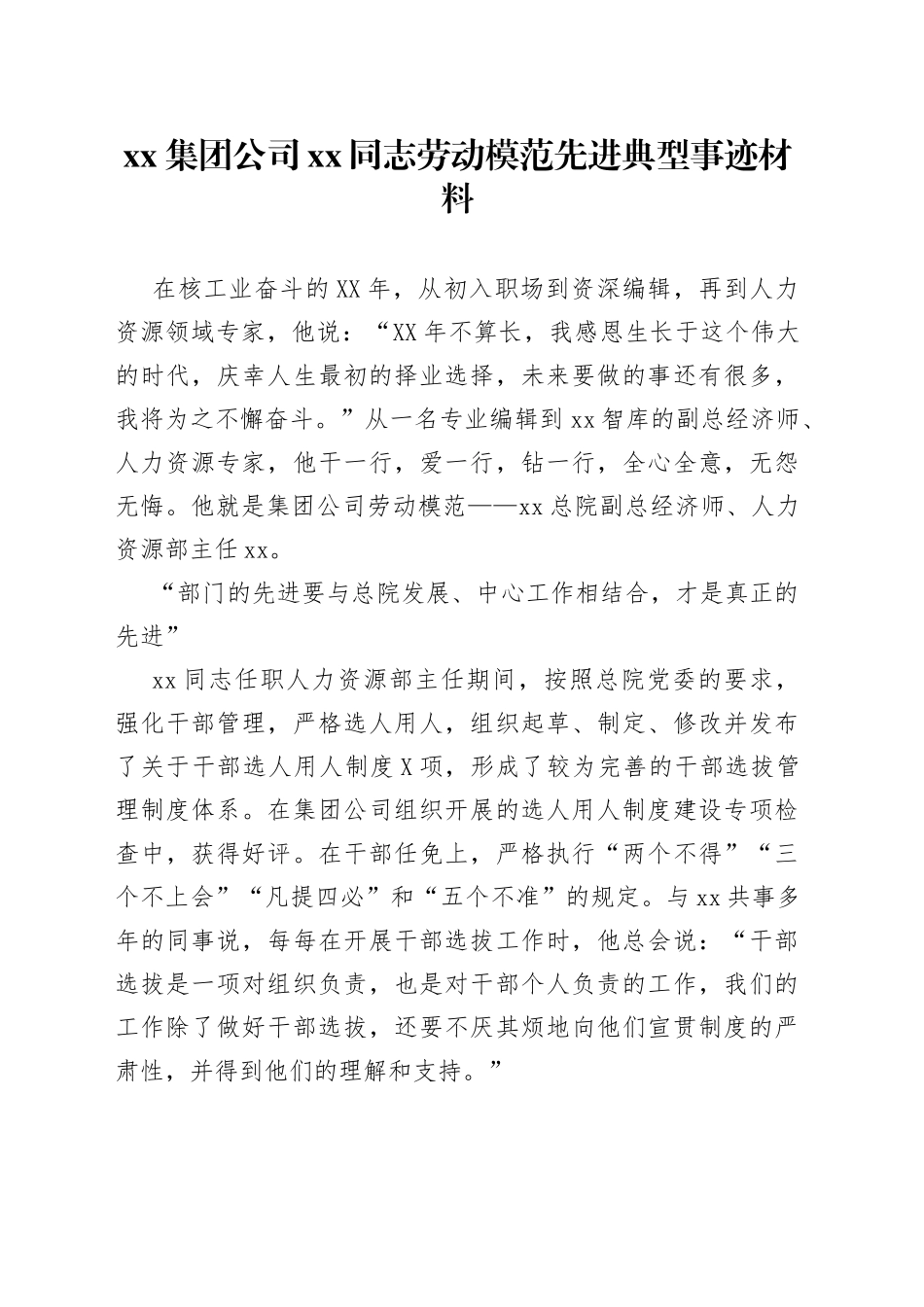 10篇五一劳动奖章获得者、劳动模范先进典型事迹材料_第1页