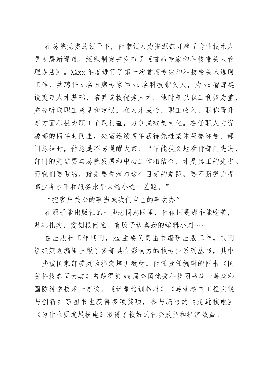 10篇五一劳动奖章获得者、劳动模范先进典型事迹材料_第2页