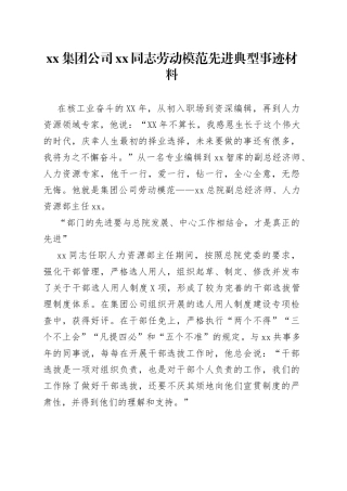 10篇五一劳动奖章获得者、劳动模范先进典型事迹材料