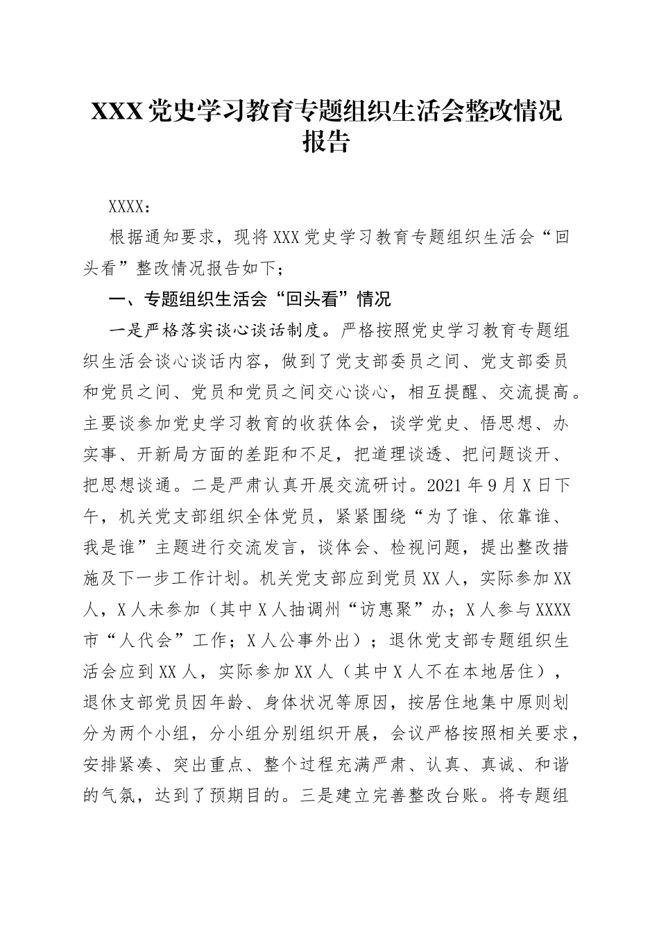 11党史学习教育专题组织生活会整改情况报告_第1页