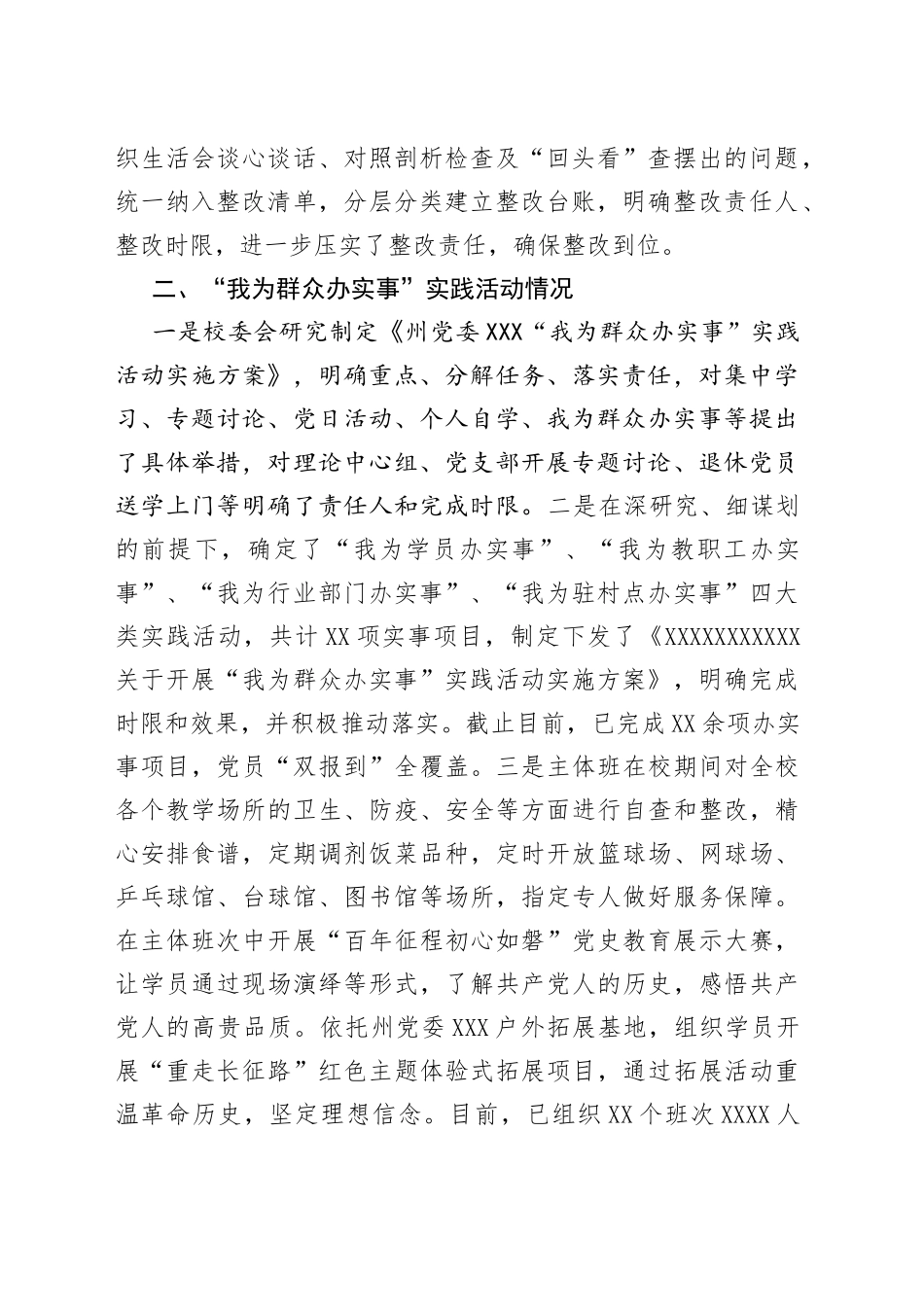 11党史学习教育专题组织生活会整改情况报告_第2页