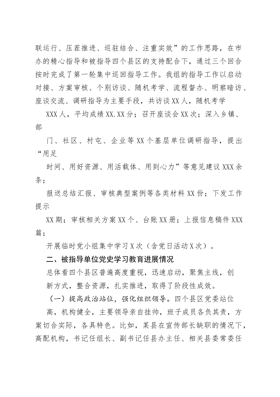12篇党史学习教育巡回指导组汇报和主持总_第2页