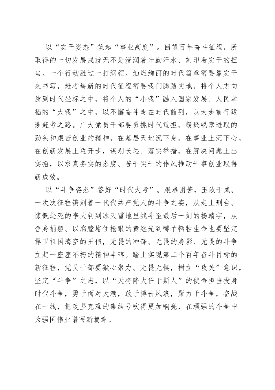 12篇十九届六中全会学习心得_第2页