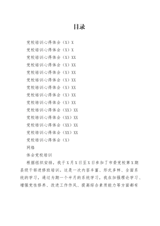 13篇党校培训心得体会