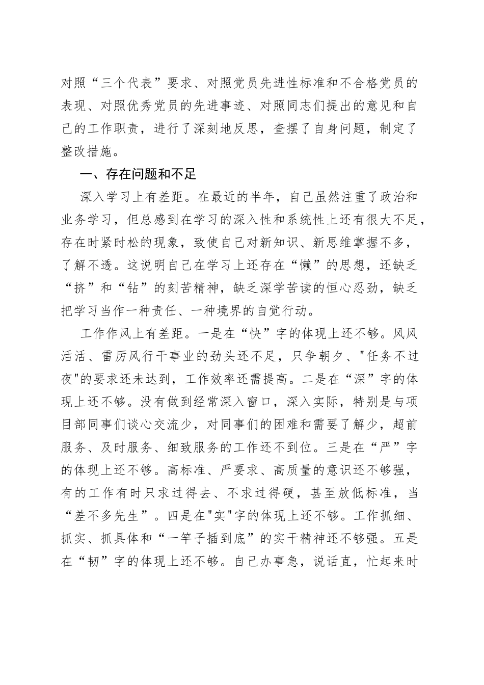 13篇个人党性分析报告汇编_第2页