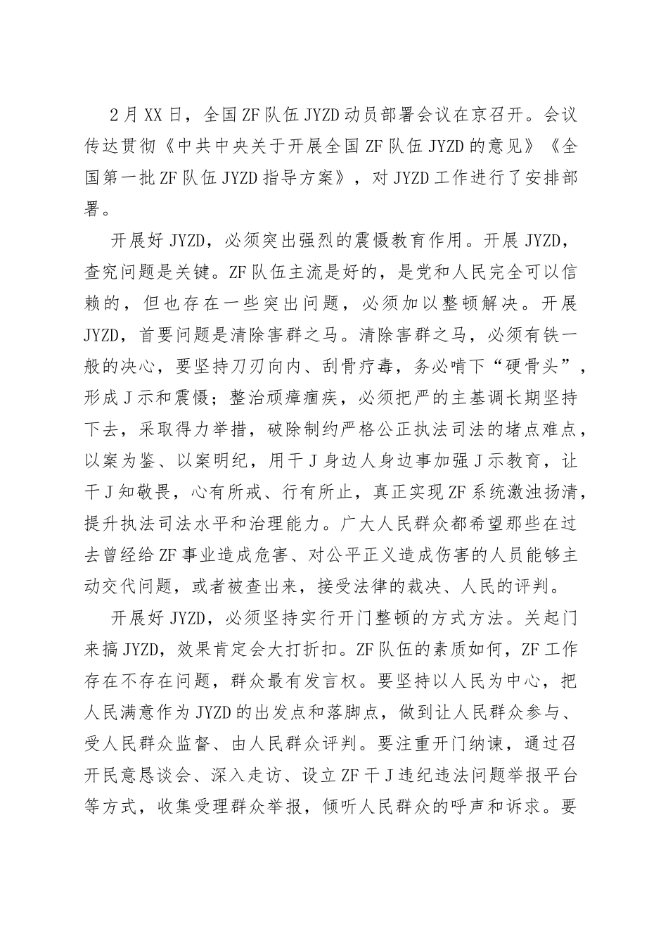 13篇政法队伍教育整顿心得体验研讨发言汇编_第2页