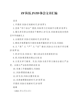 13篇政法队伍教育整顿心得体验研讨发言汇编