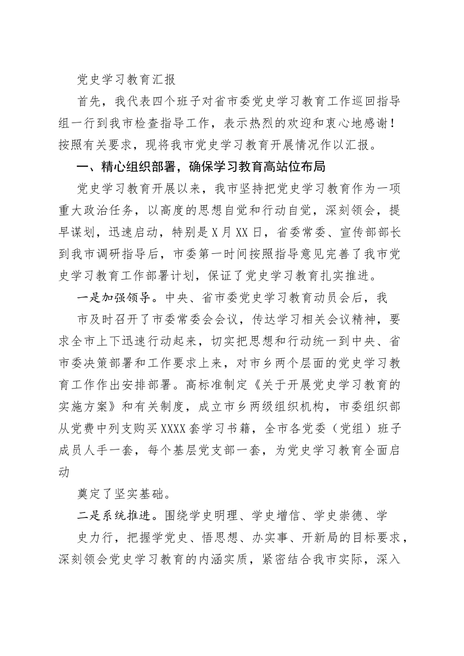 15篇党史学习教育开展情况总结汇报_第2页