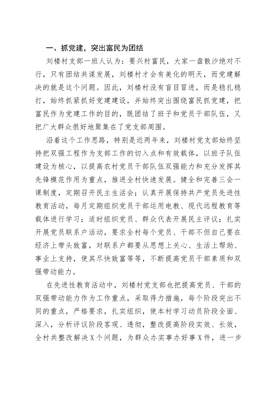 15篇优秀党支部先进事迹材料汇编_第2页