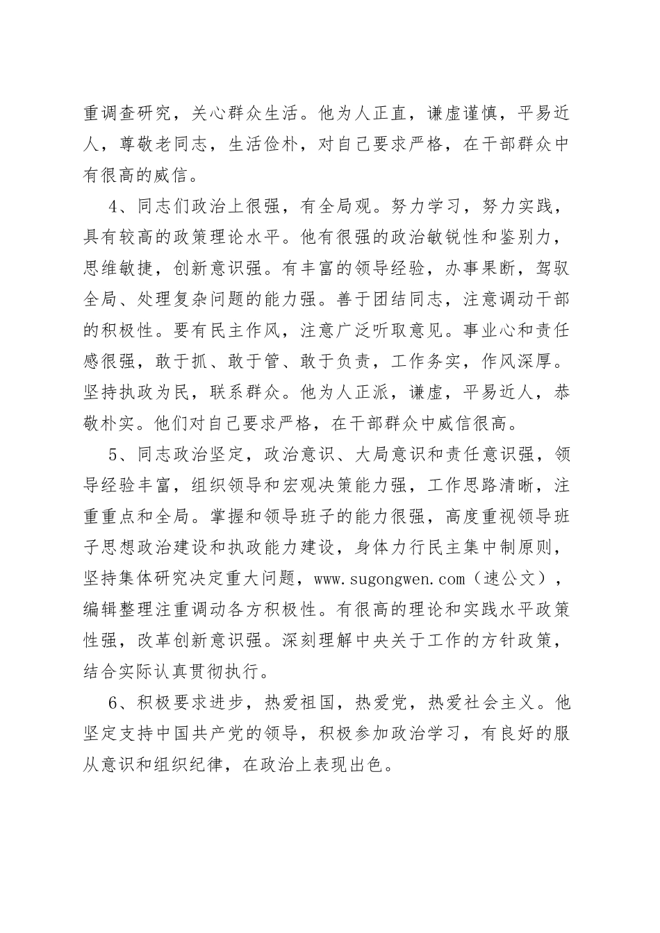 15条干部考核政治表现评语_第2页