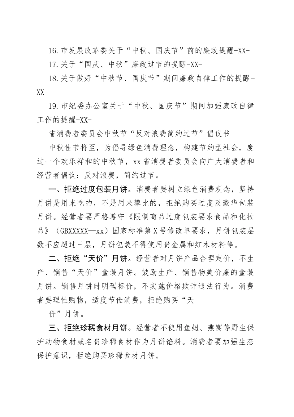 19篇国庆节廉政过节倡议书、廉政提醒汇编_第2页