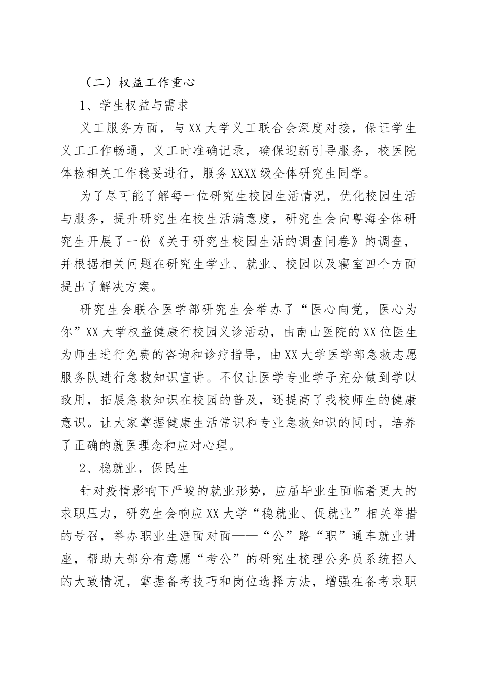 20XX年度大学研究生会述职报告_第2页