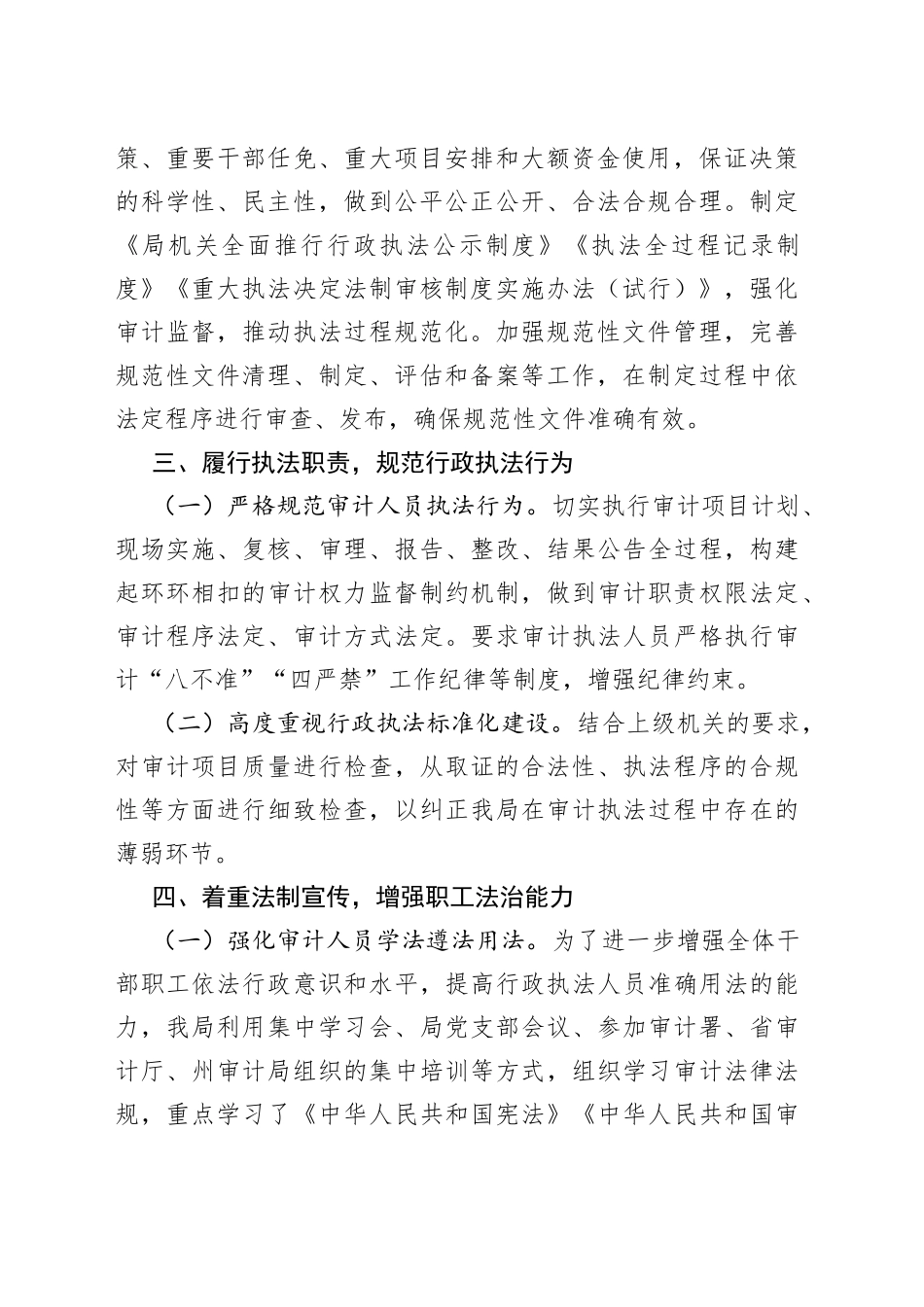 20XX年法治政府建设工作述职报告_第2页