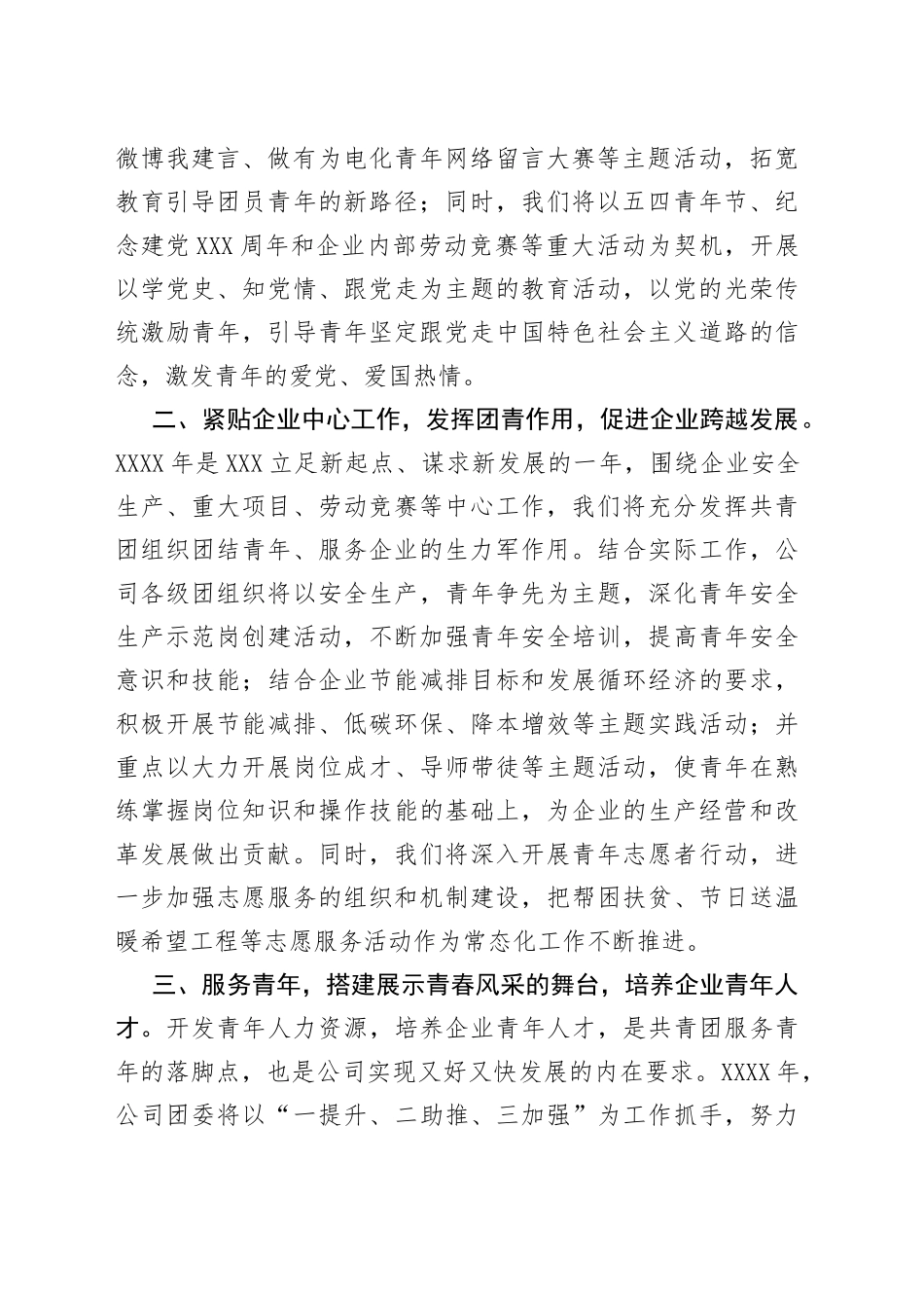 20XX年国企党委共青团工作计划_第2页