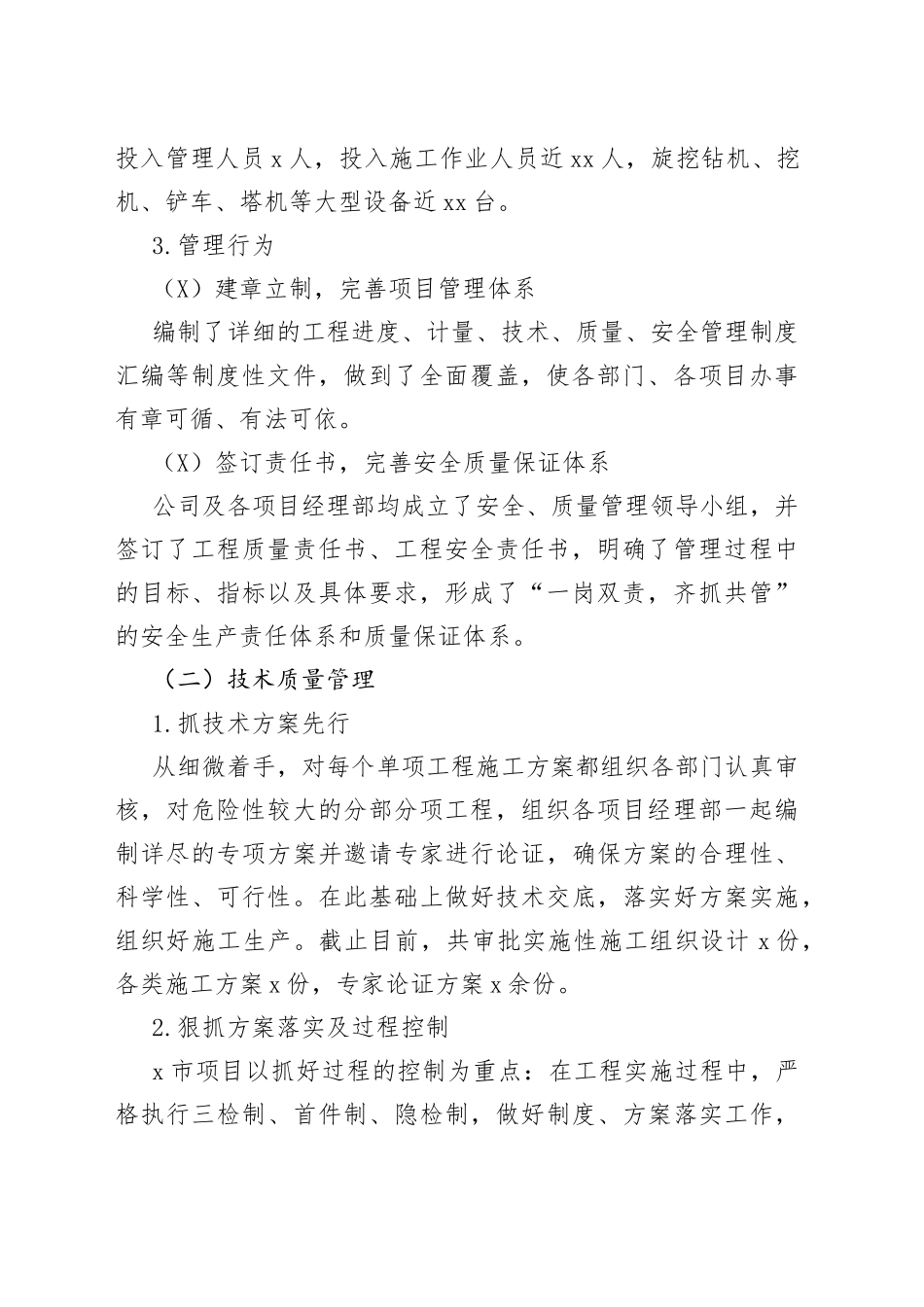 20xx年上半年施工建设公司工作总结暨下半年工作计划范文_第2页