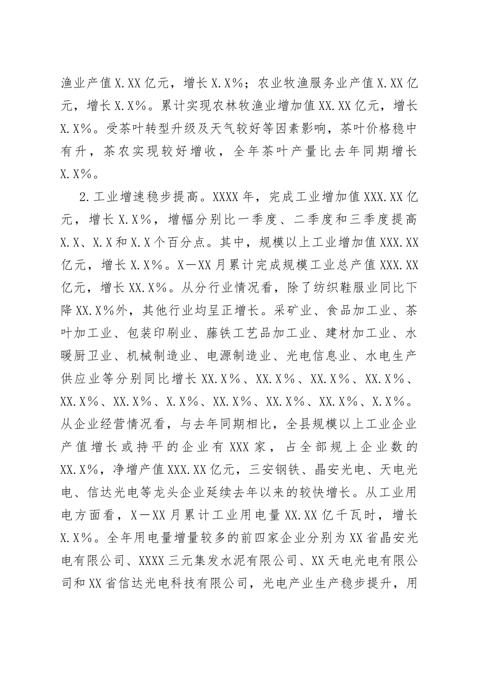 20XX年县经济运行情况分析_第2页