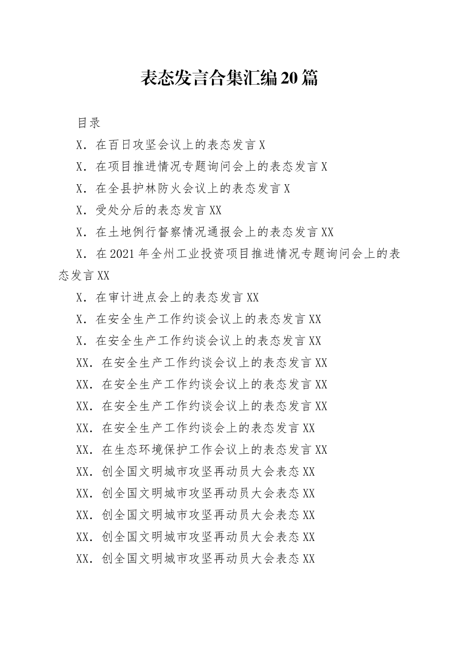 20篇表态发言_第1页