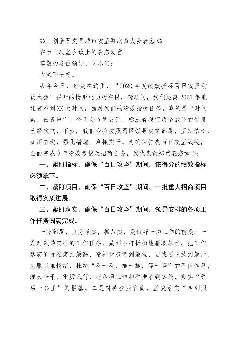 20篇表态发言_第2页