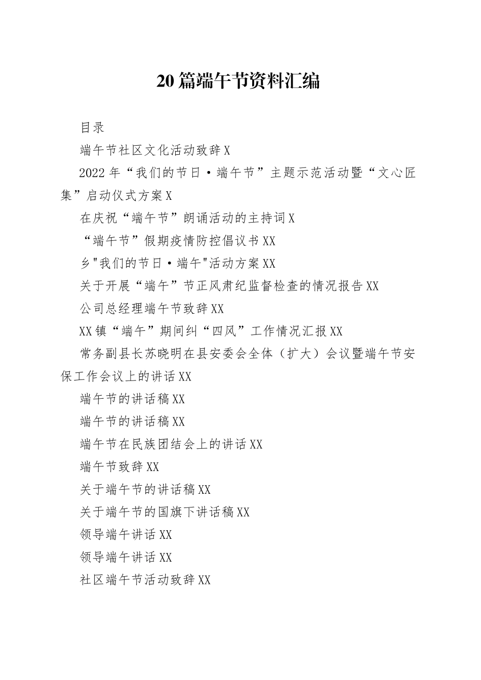 20篇端午节资料汇编_第1页