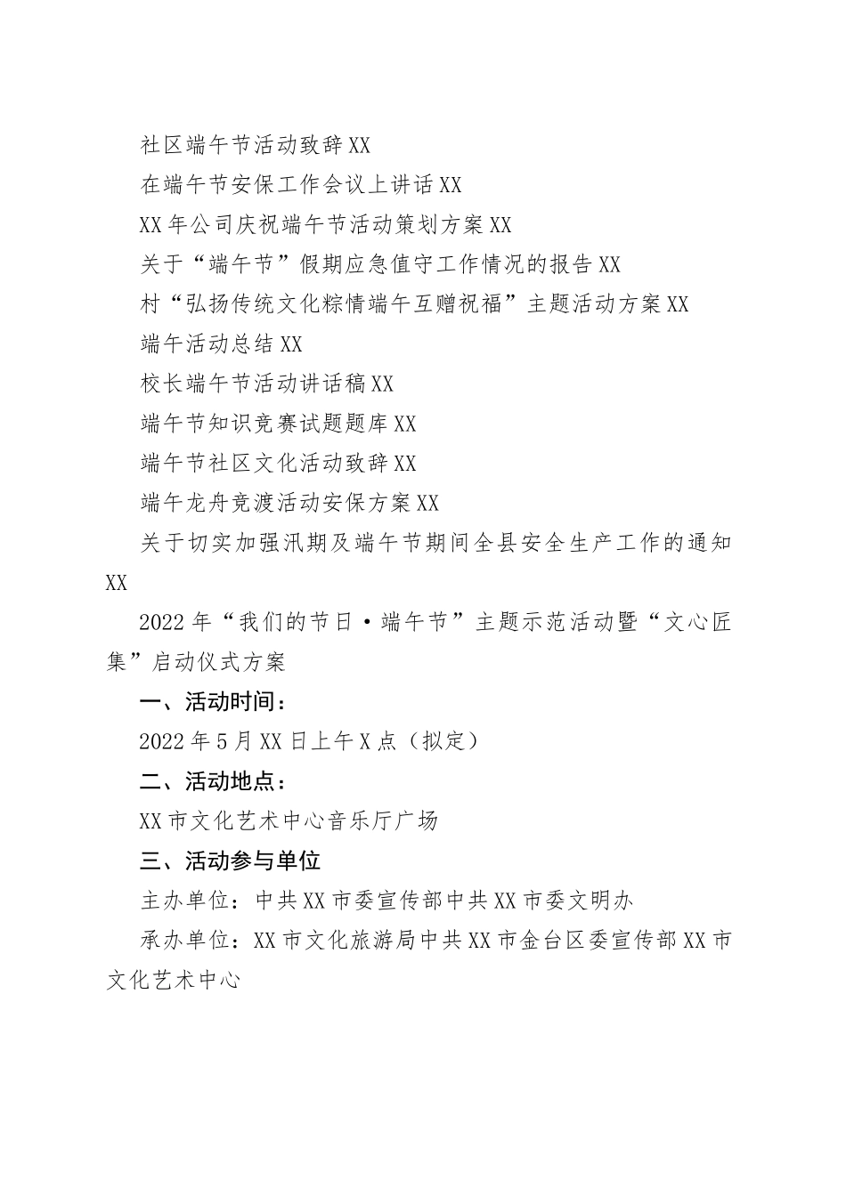 20篇端午节资料汇编_第2页