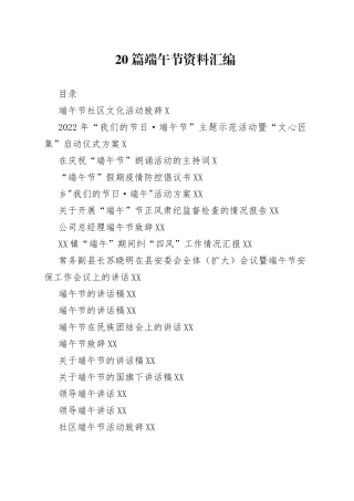 20篇端午节资料汇编