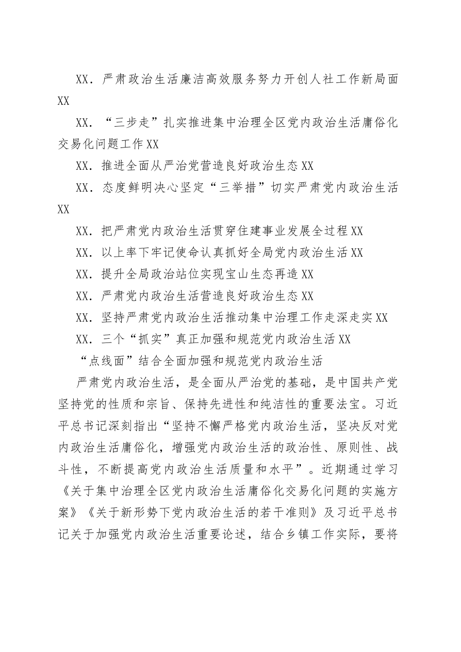 24篇严肃党内政治生活领导干部谈心得体会汇编_第2页
