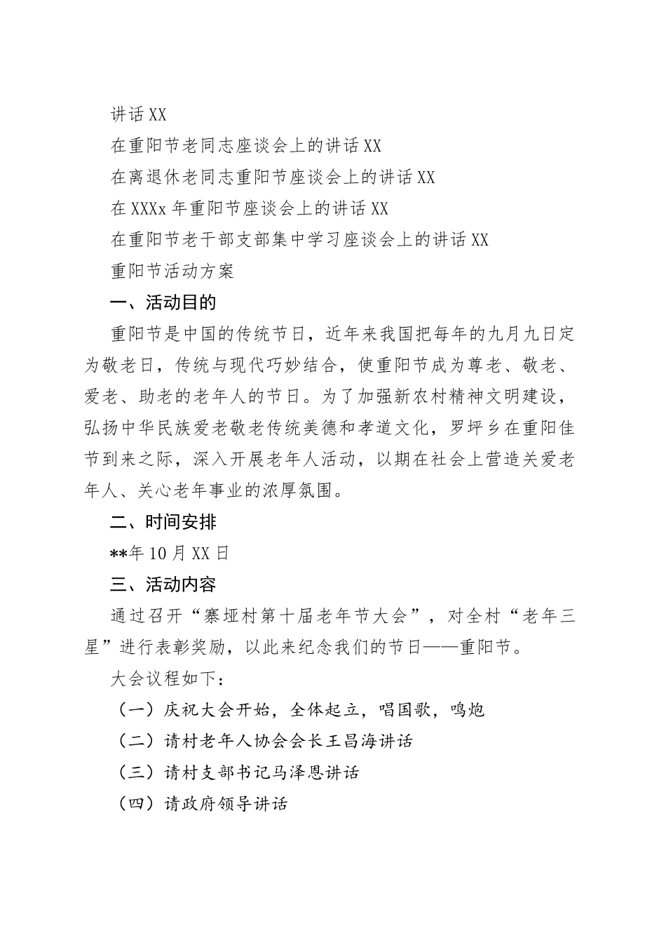 24篇重阳节资料汇编（方案、慰问信、讲话、致辞）_第2页