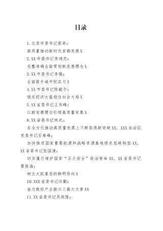 31篇）2022年31省区市党委书记在全国两会的发言、心得体会素材汇编