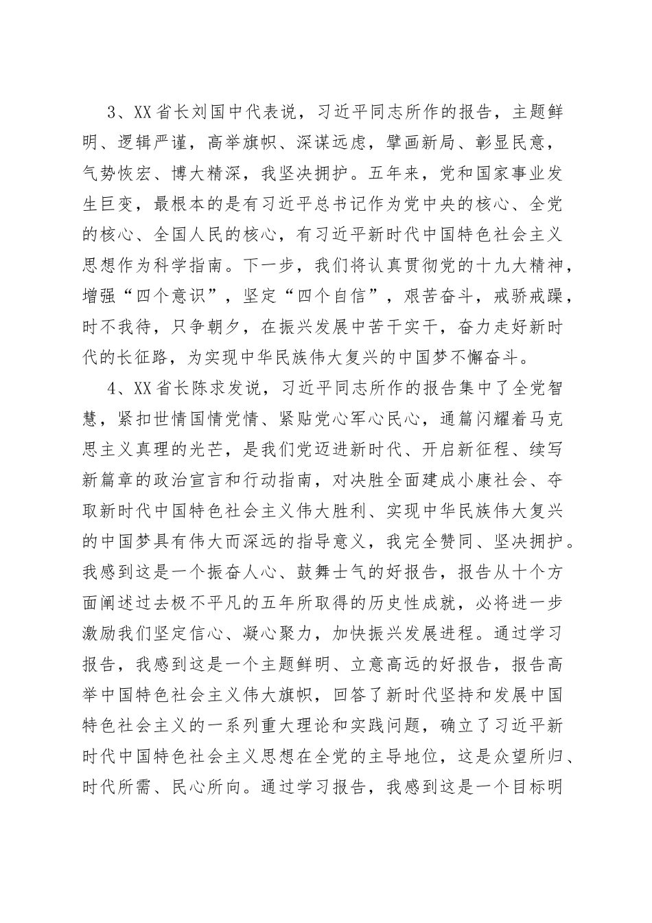 31省市区长（主席）谈对十九大报告体会_第2页