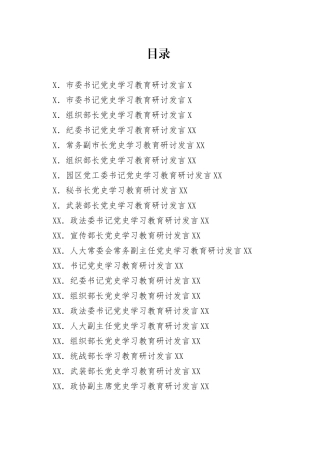 49篇市级各部门主要负责人学习教育研讨发言材料汇编