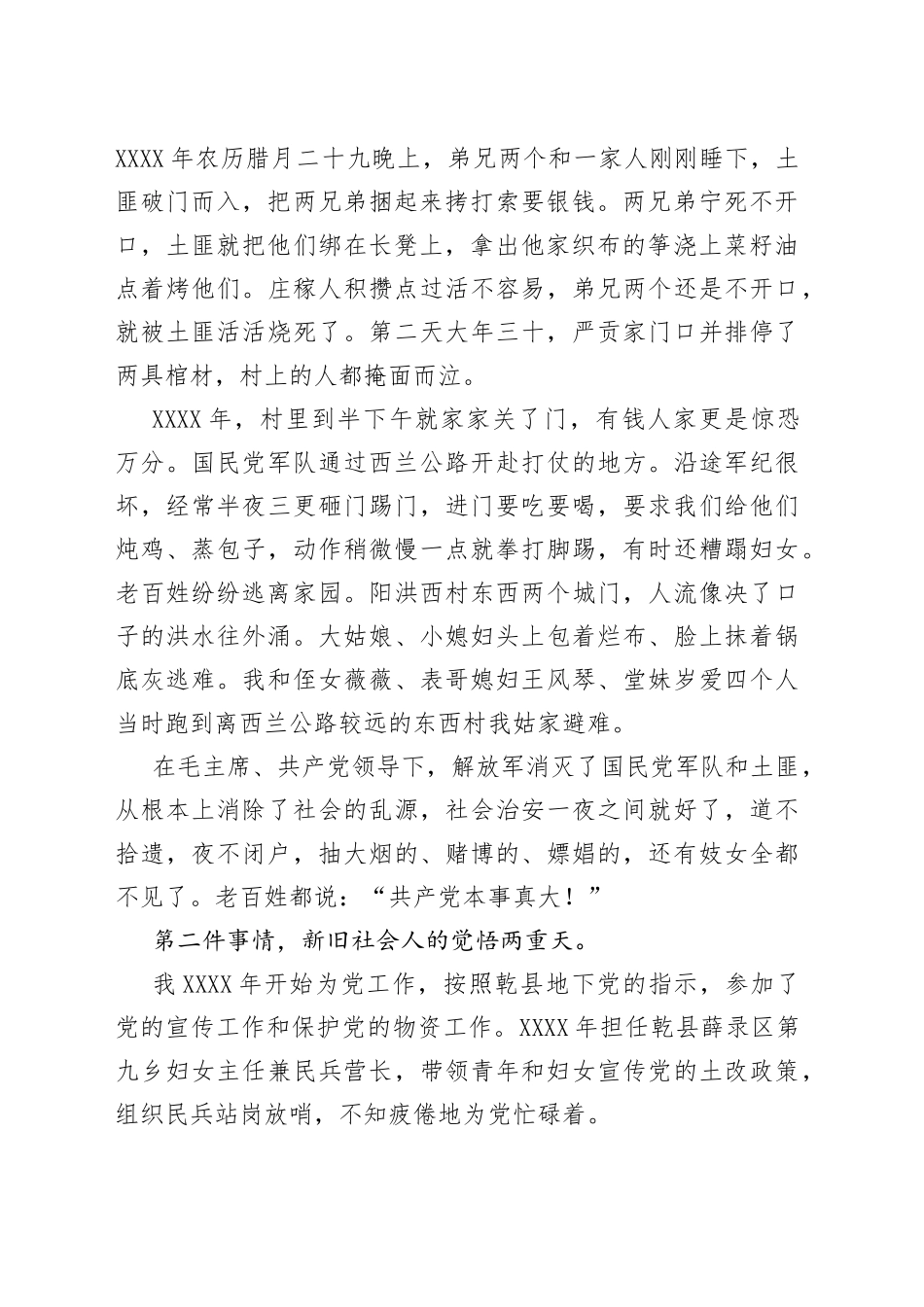 90岁党员讲党课：党的恩情比天高比海深_第2页