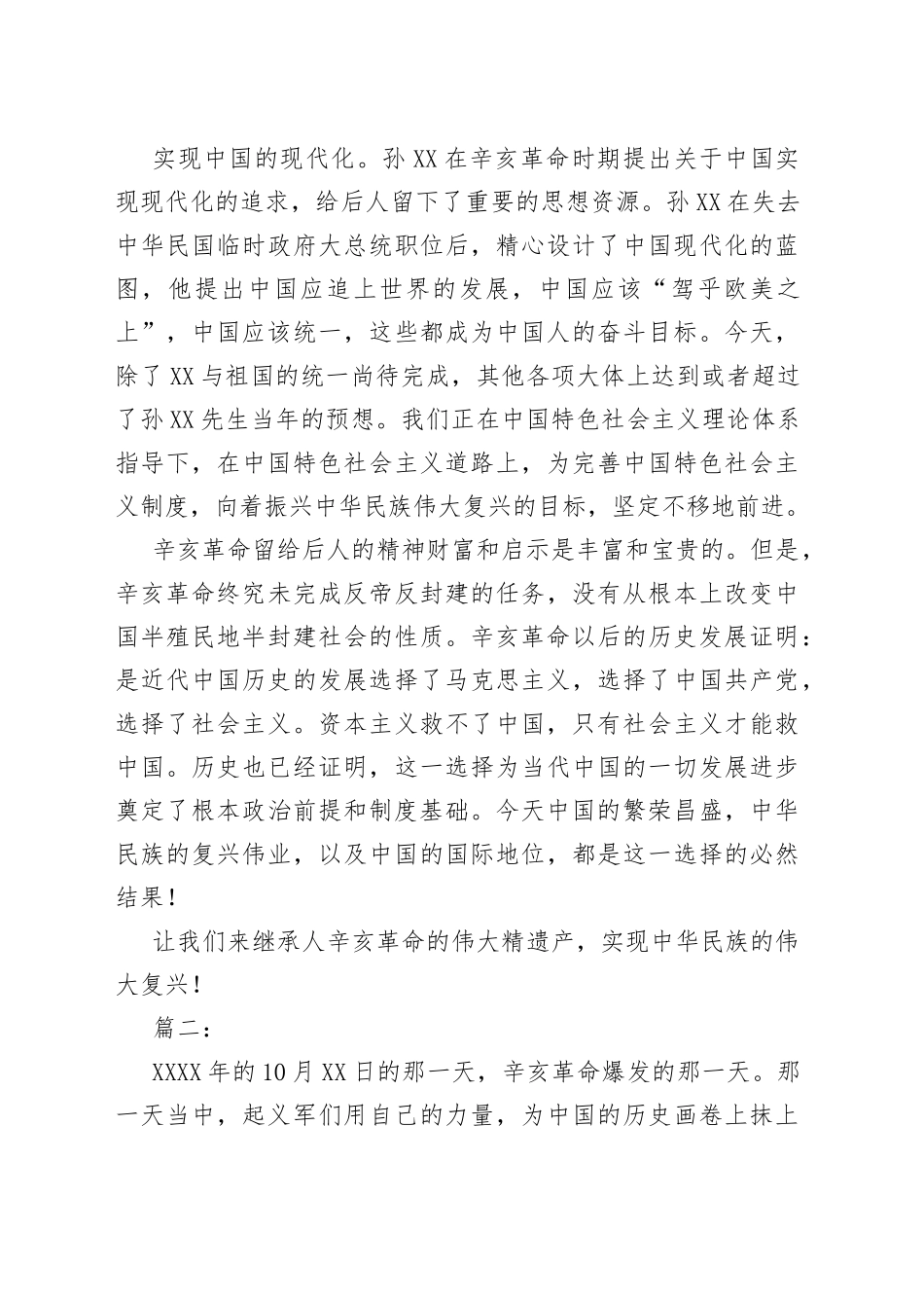 110周年讲话心得5篇_第2页