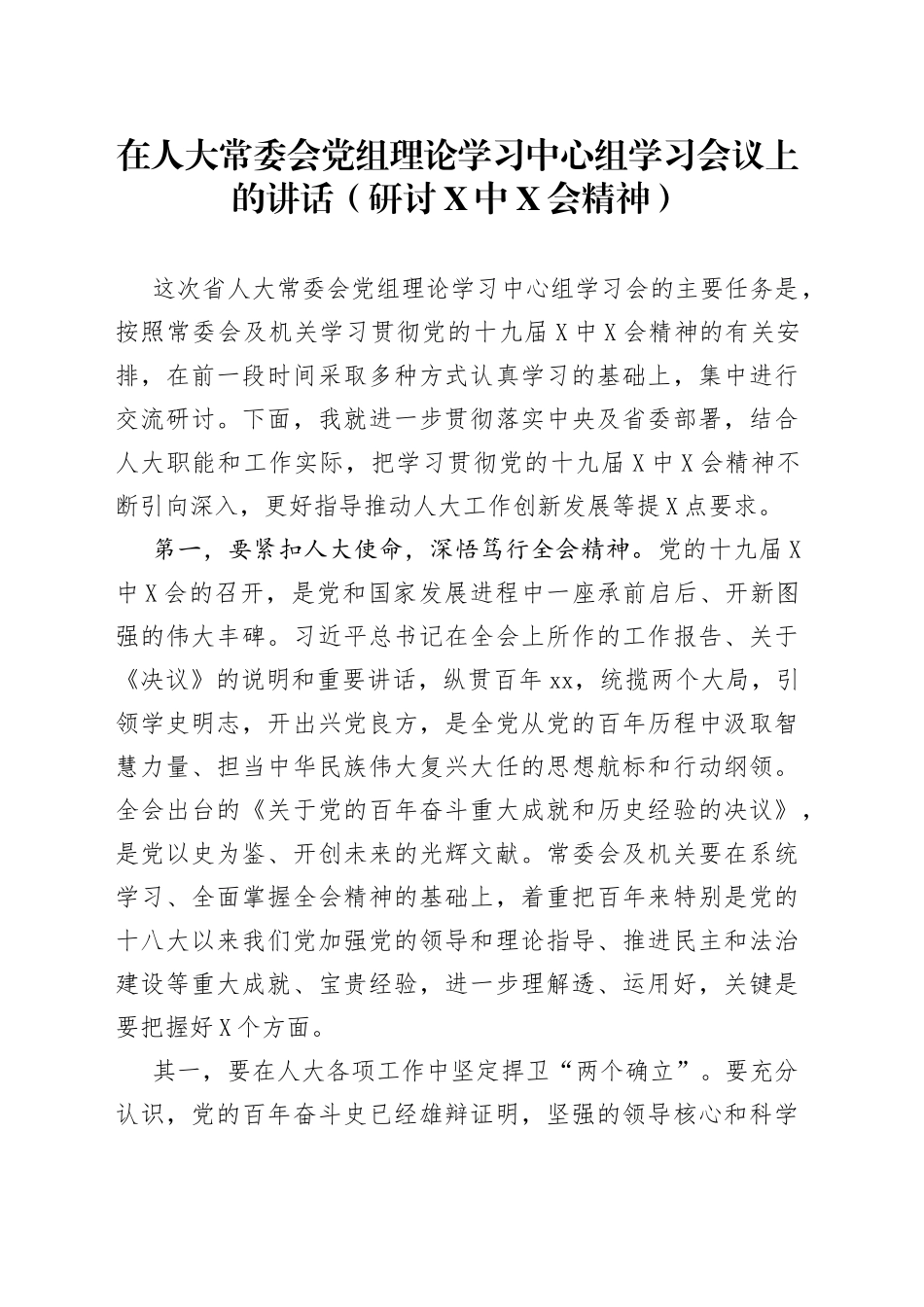 196在理论学习中心组学习会议上的讲话_第1页