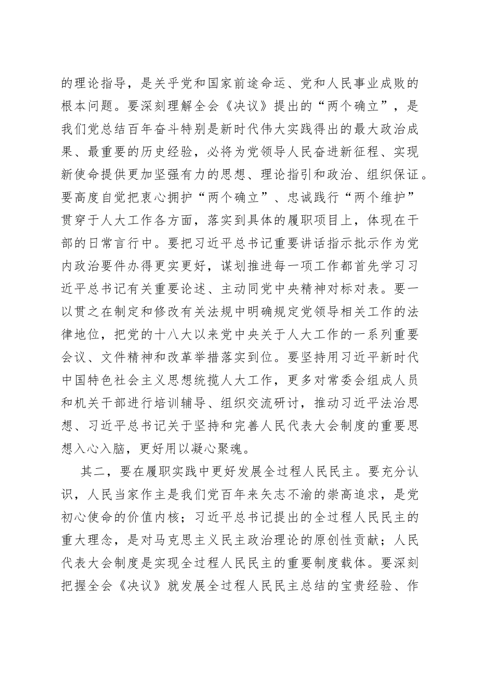 196在理论学习中心组学习会议上的讲话_第2页