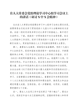 196在理论学习中心组学习会议上的讲话